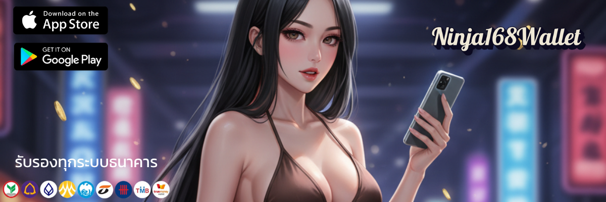 Ninja168Wallet ปฏิวัติวงการสล็อตด้วยกระเป๋าเดียวที่เอาอยู่